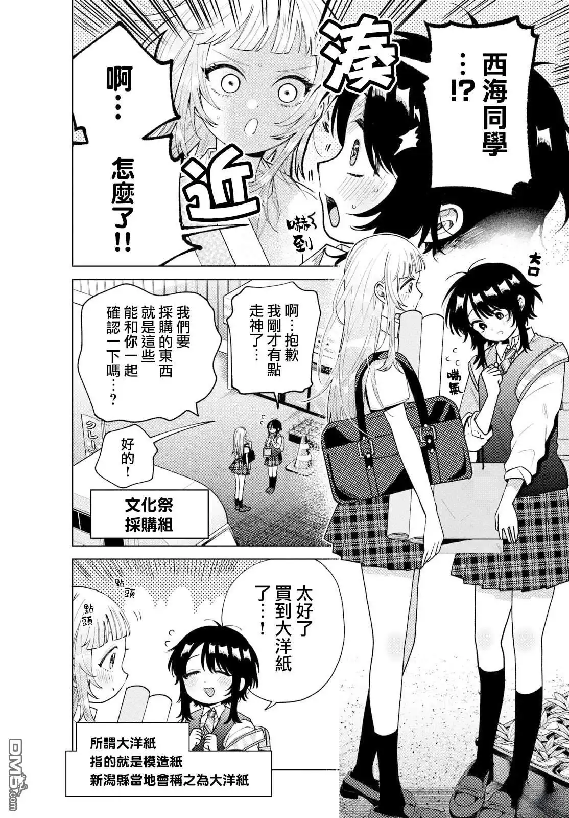 《百濑玲的初恋破裂中》第53话 第7页