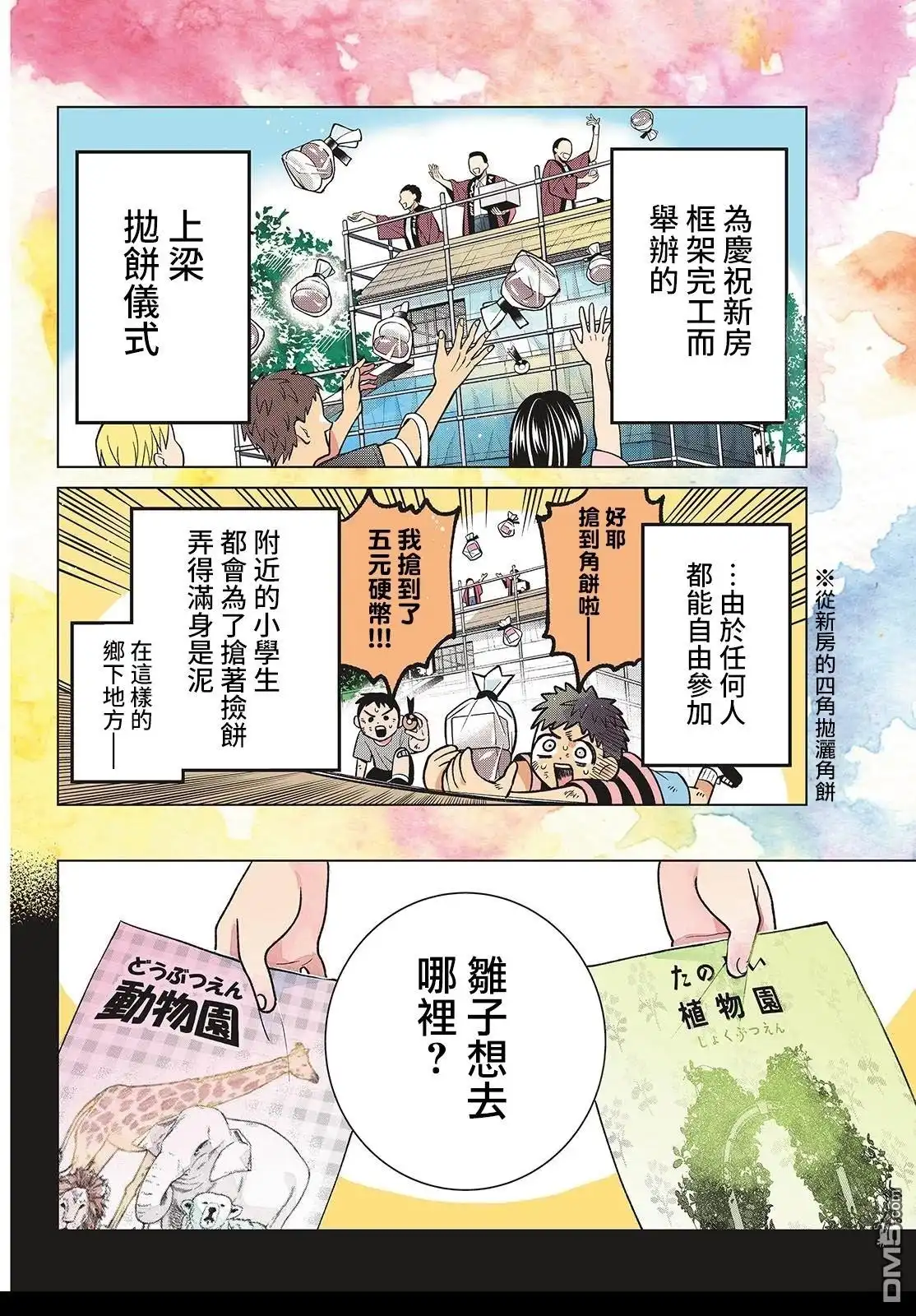 《百濑玲的初恋破裂中》第53话 第2页