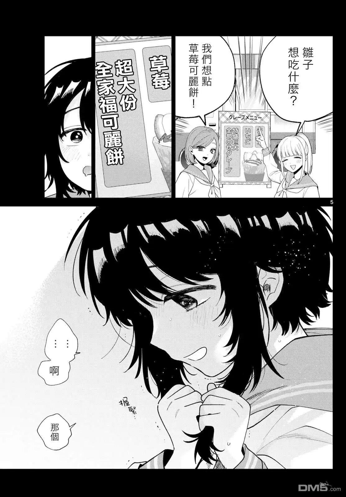 《百濑玲的初恋破裂中》第53话 第5页