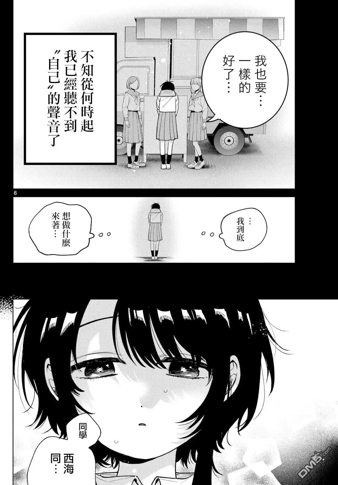 《百濑玲的初恋破裂中》第53话 第6页