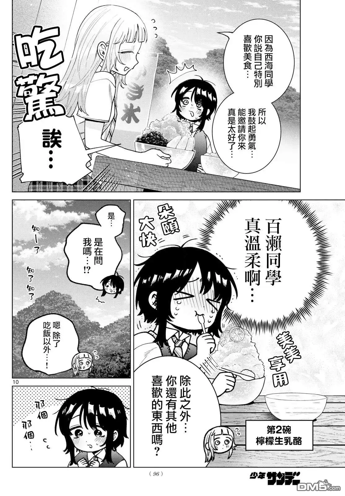 《百濑玲的初恋破裂中》第53话 第10页
