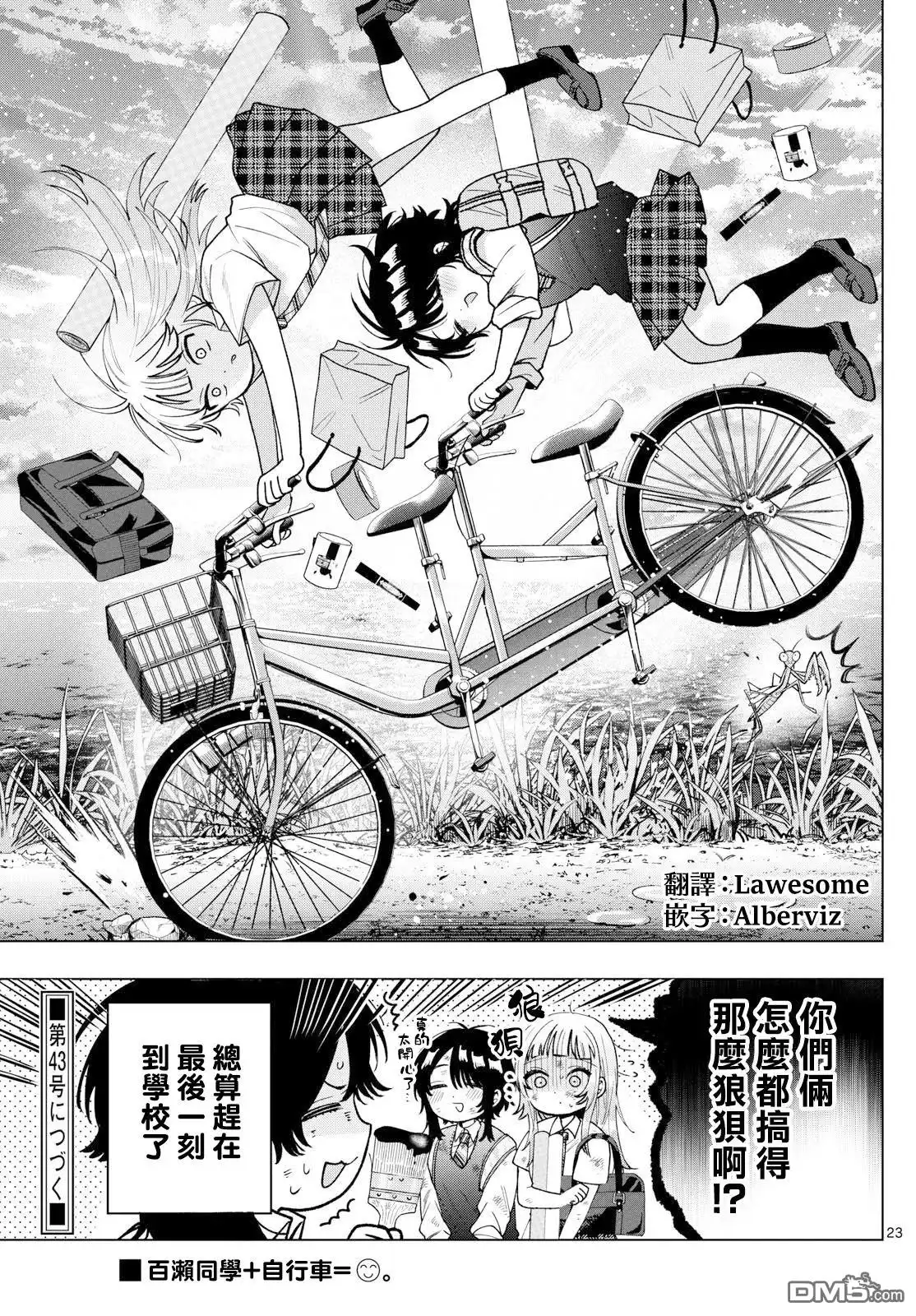 《百濑玲的初恋破裂中》第53话 第23页