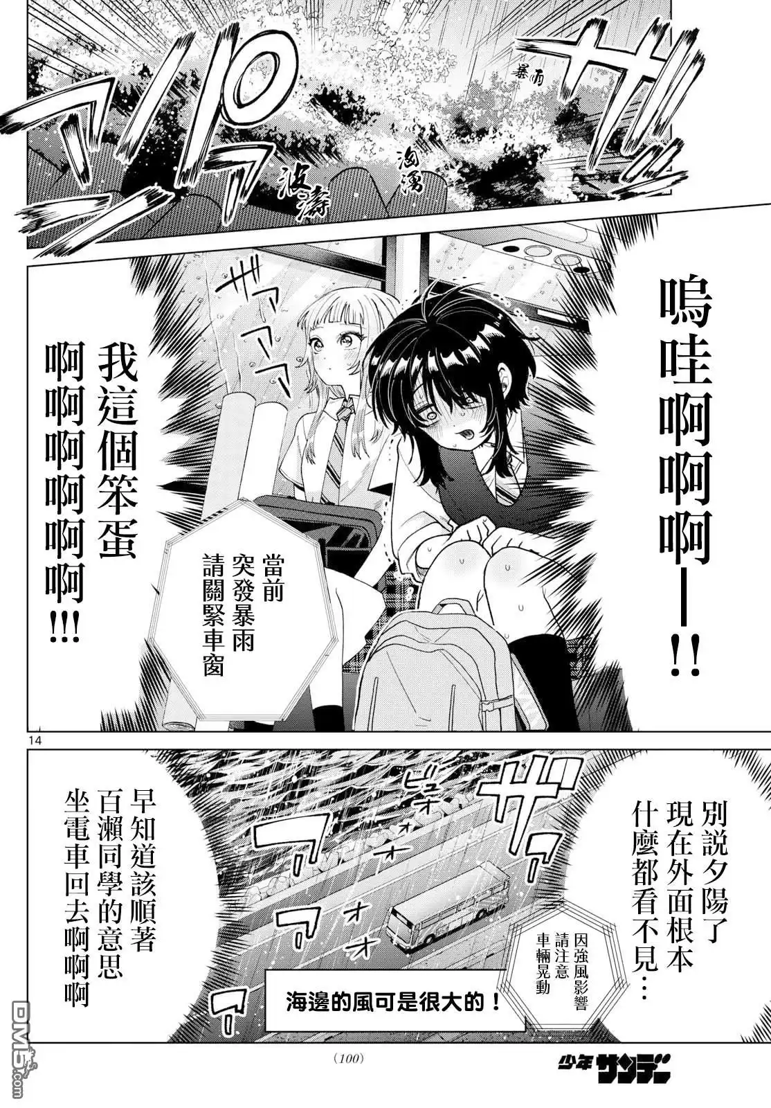 《百濑玲的初恋破裂中》第53话 第14页