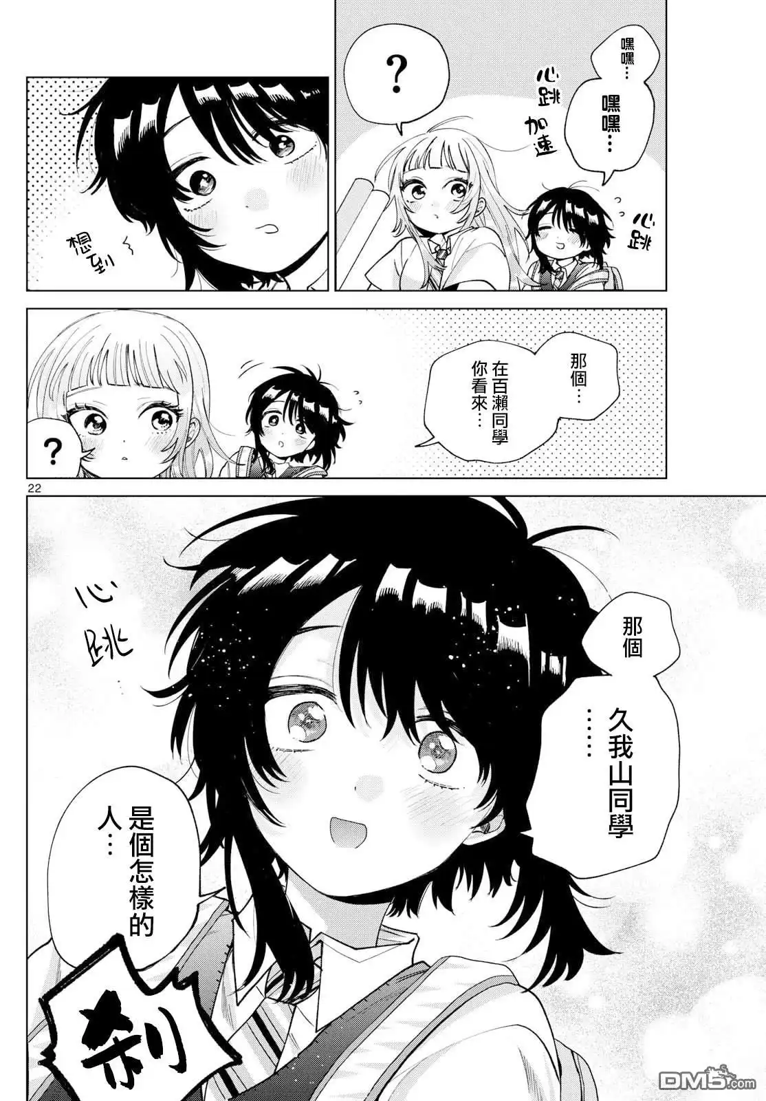 《百濑玲的初恋破裂中》第53话 第22页