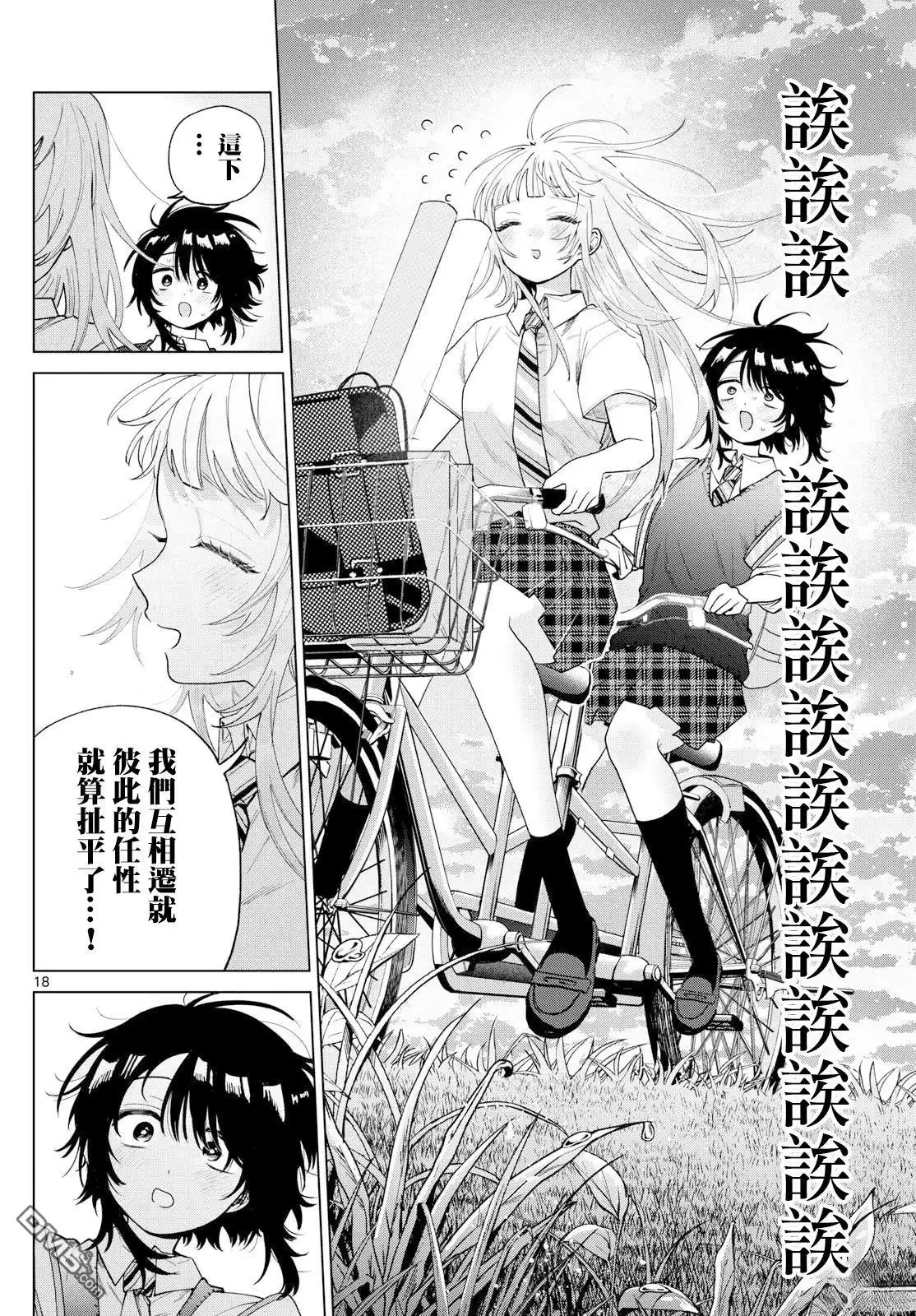 《百濑玲的初恋破裂中》第53话 第18页
