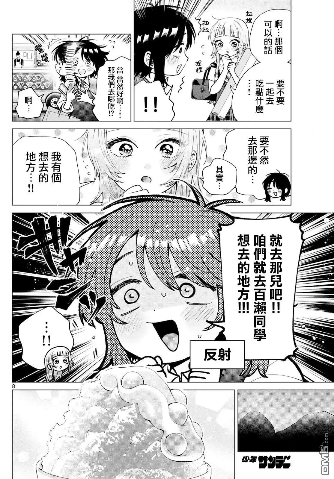 《百濑玲的初恋破裂中》第53话 第8页