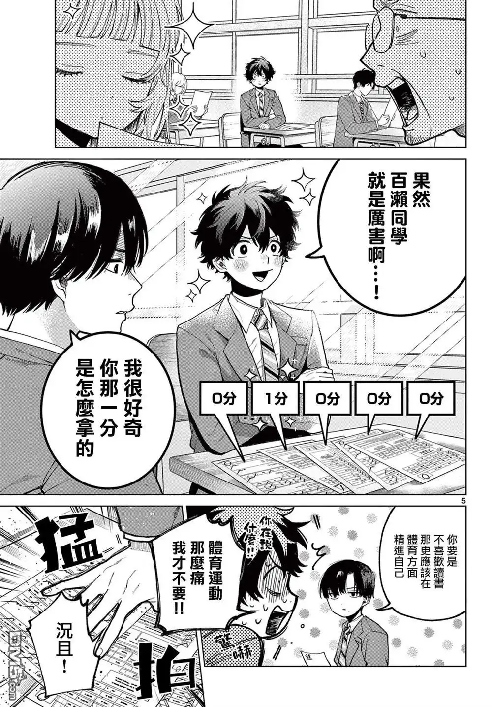 《百濑玲的初恋破裂中》第6话 第5页