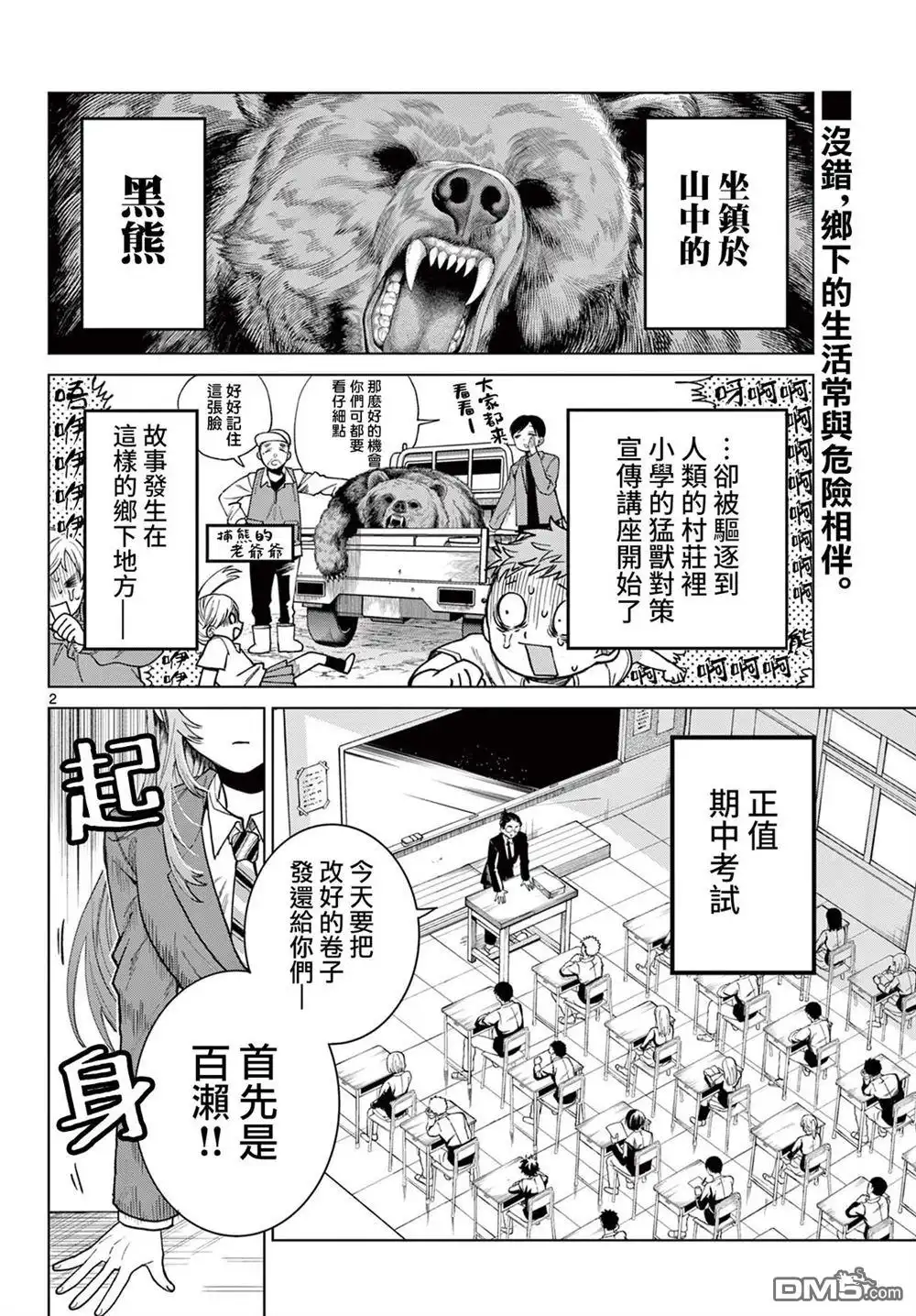 《百濑玲的初恋破裂中》第6话 第2页