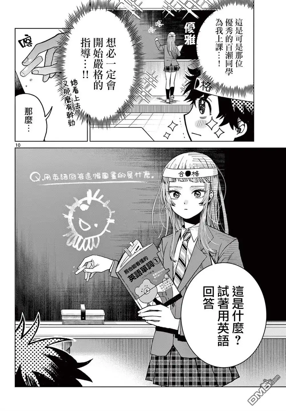 《百濑玲的初恋破裂中》第6话 第10页