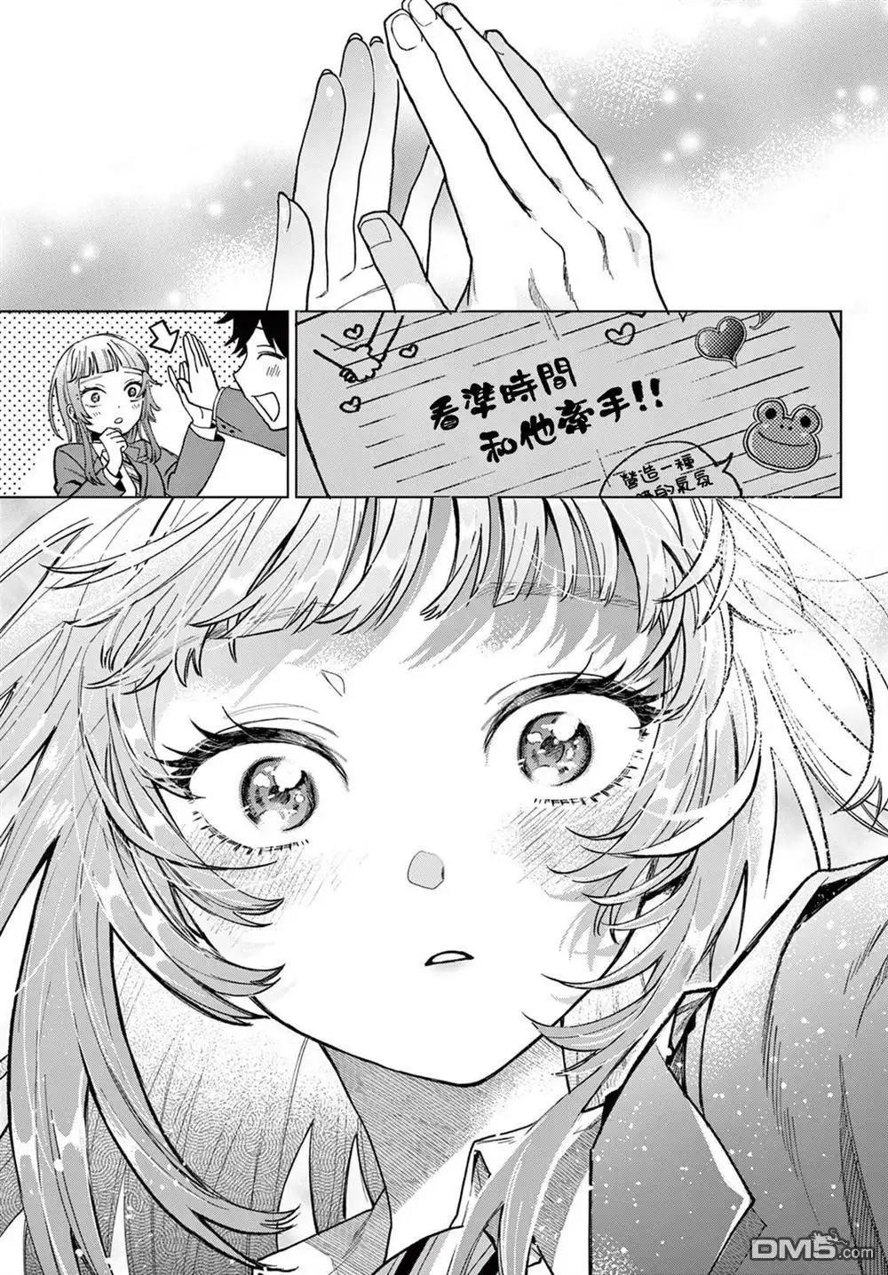 《百濑玲的初恋破裂中》第6话 第15页
