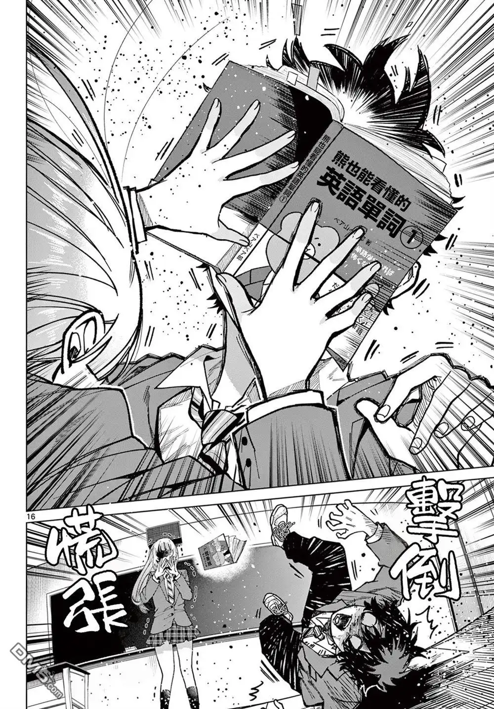 《百濑玲的初恋破裂中》第6话 第16页