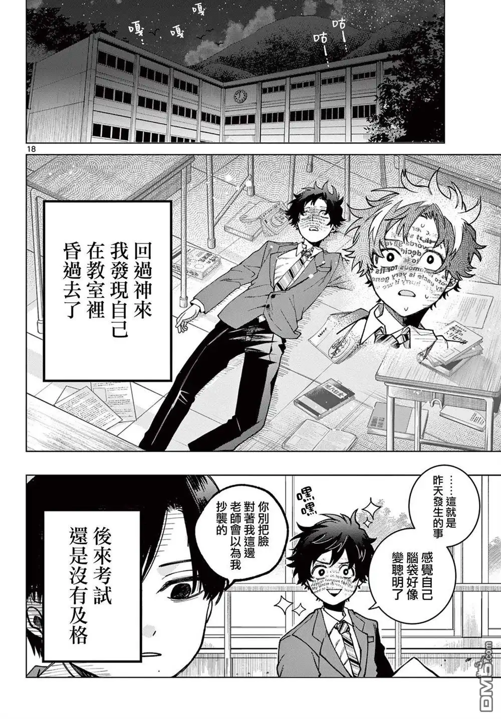 《百濑玲的初恋破裂中》第6话 第18页