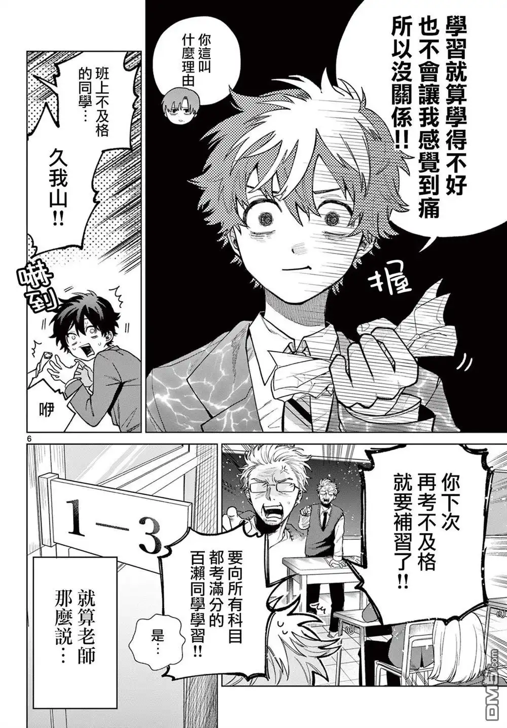 《百濑玲的初恋破裂中》第6话 第6页
