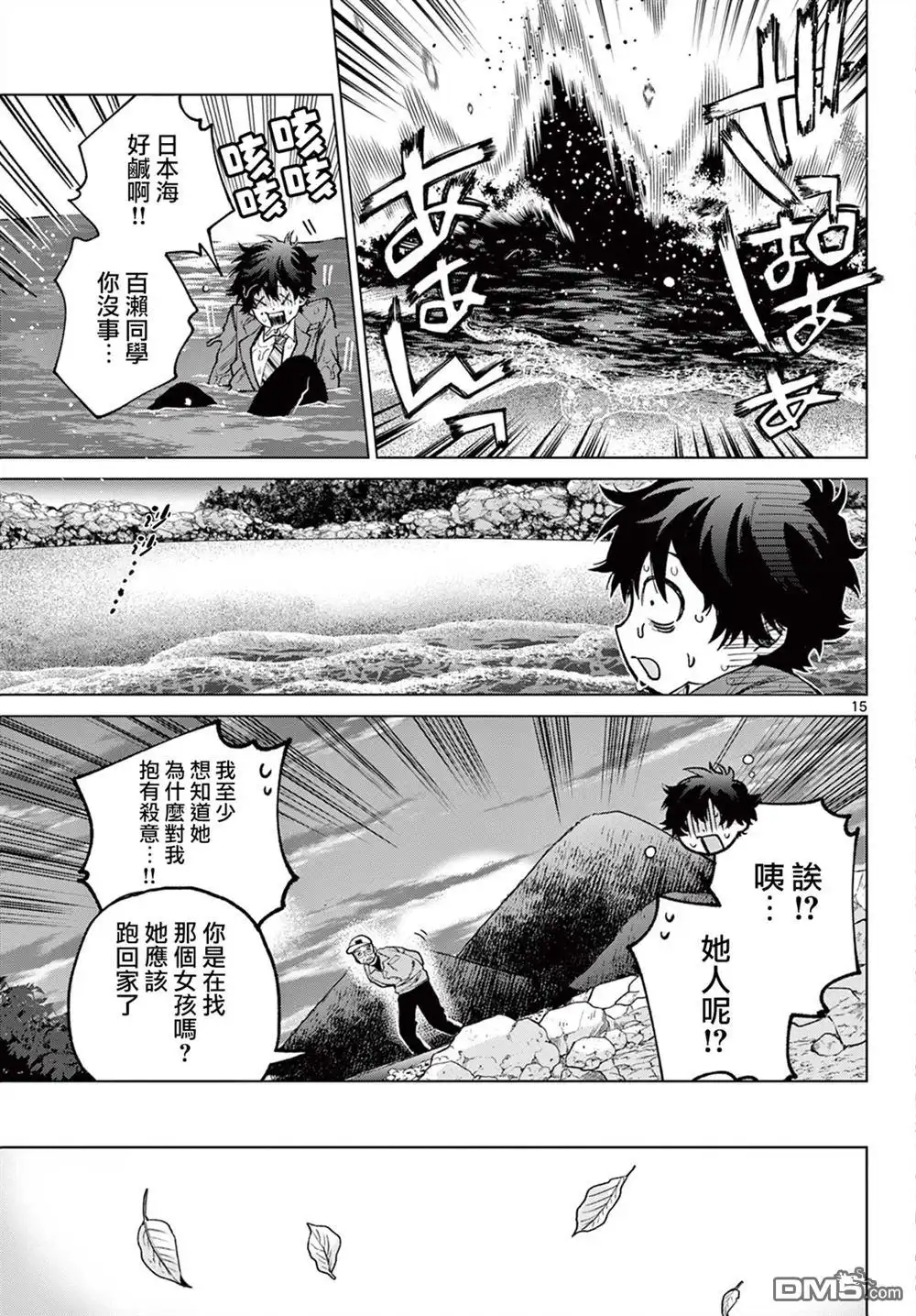 《百濑玲的初恋破裂中》第7话 第15页