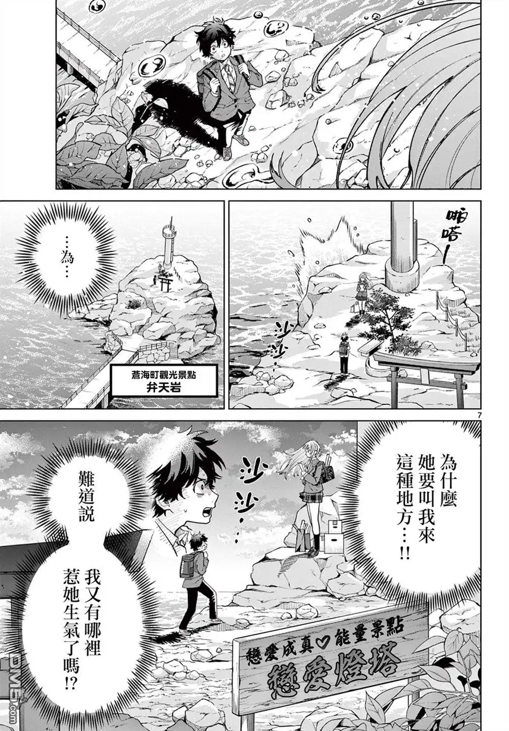 《百濑玲的初恋破裂中》第7话 第7页
