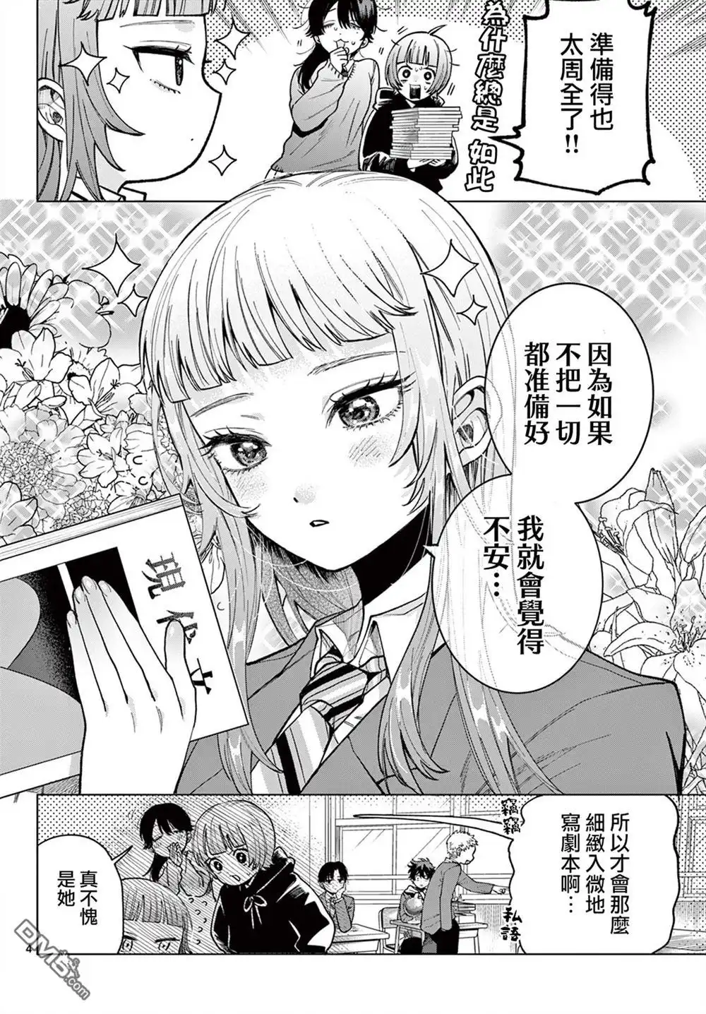 《百濑玲的初恋破裂中》第7话 第4页