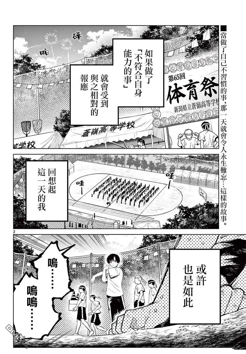《百濑玲的初恋破裂中》第8话 第2页