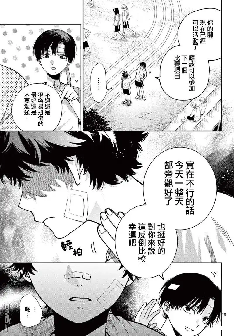 《百濑玲的初恋破裂中》第8话 第19页