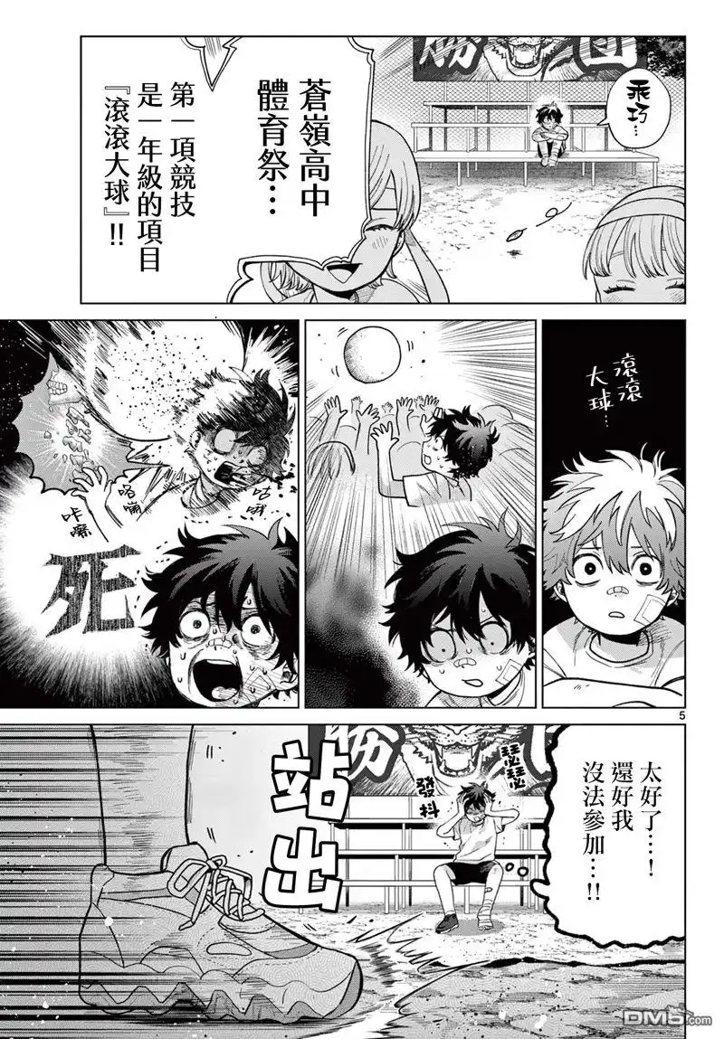 《百濑玲的初恋破裂中》第8话 第5页