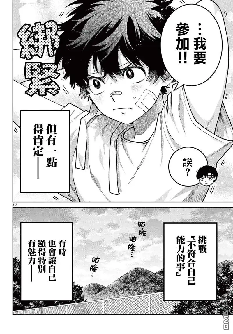 《百濑玲的初恋破裂中》第8话 第20页