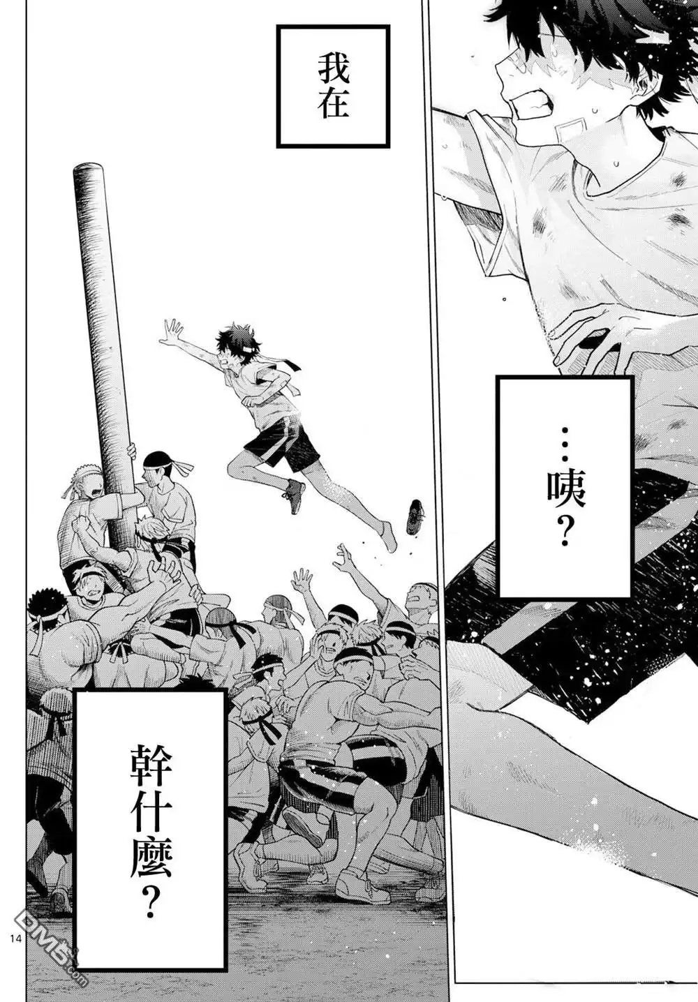 《百濑玲的初恋破裂中》第9话 第14页