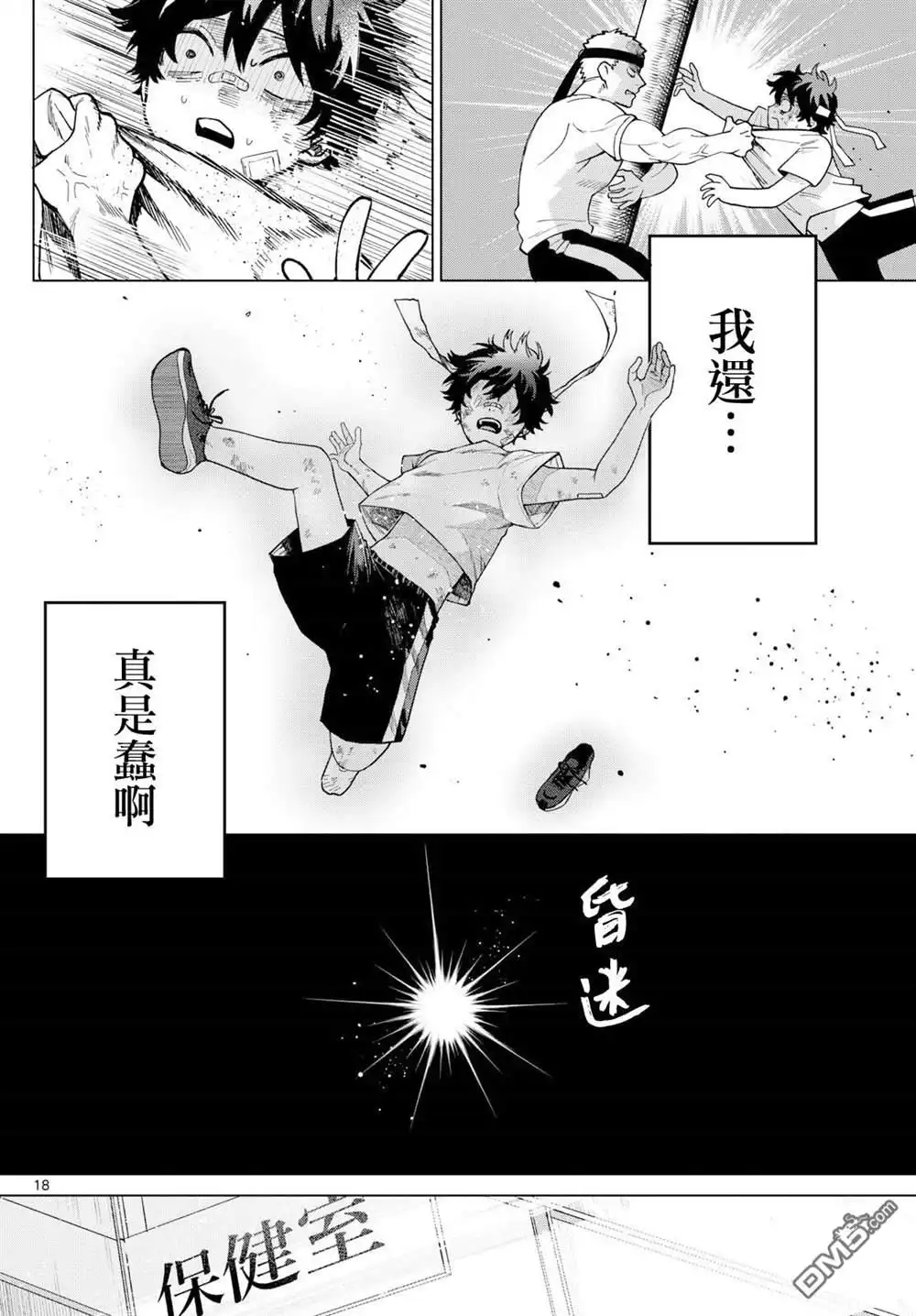 《百濑玲的初恋破裂中》第9话 第17页