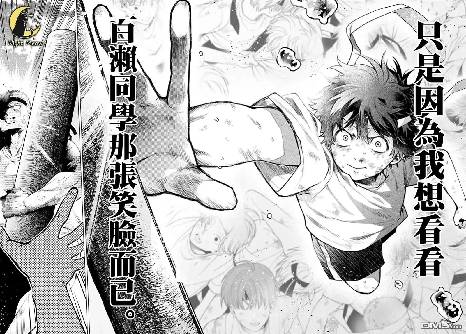 《百濑玲的初恋破裂中》第9话 第16页
