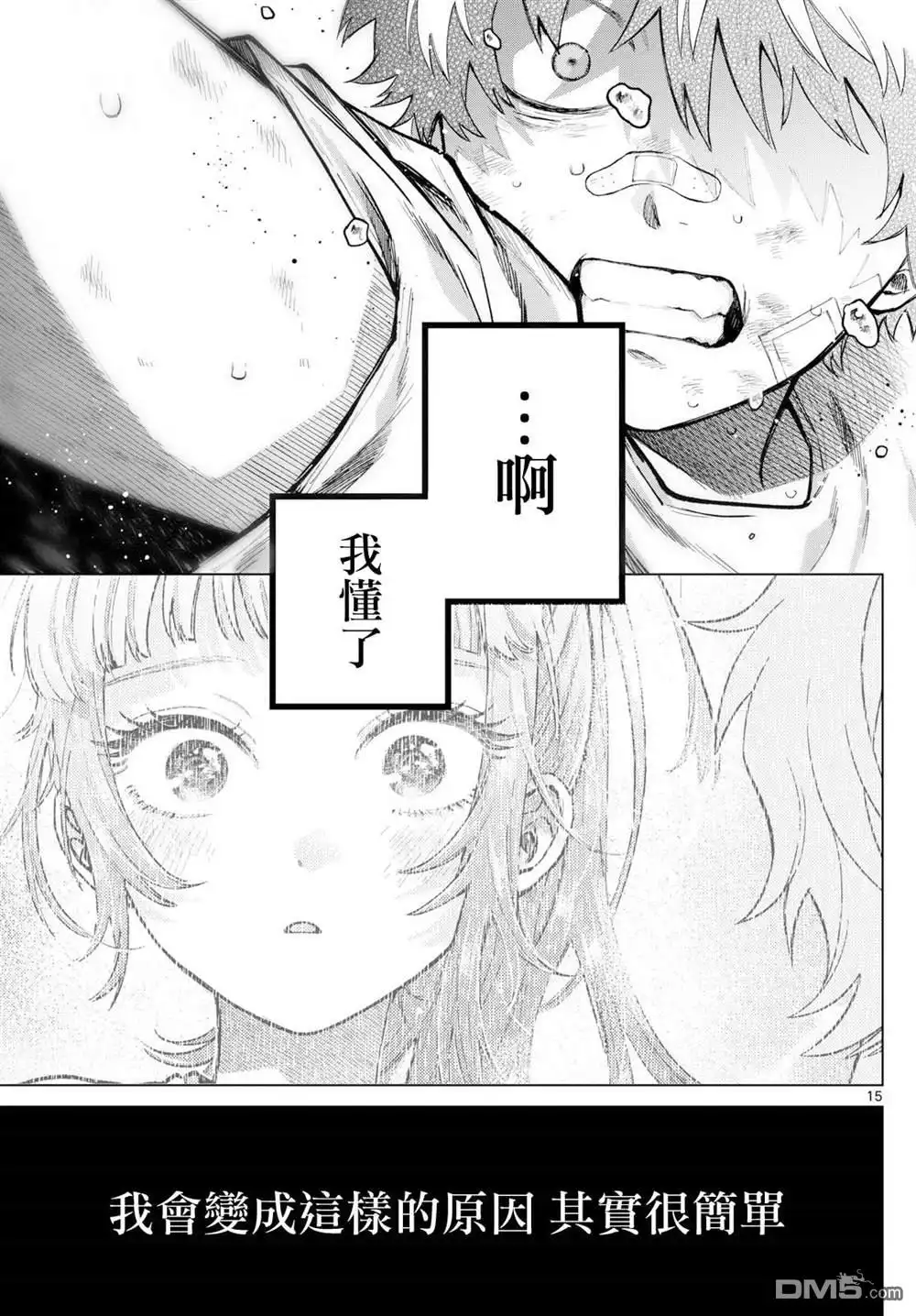 《百濑玲的初恋破裂中》第9话 第15页