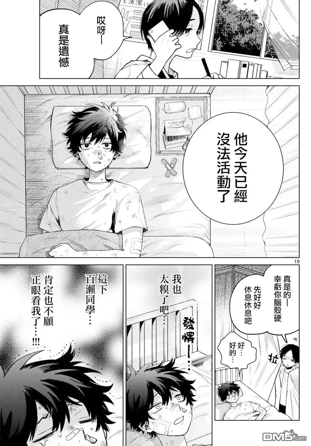 《百濑玲的初恋破裂中》第9话 第18页