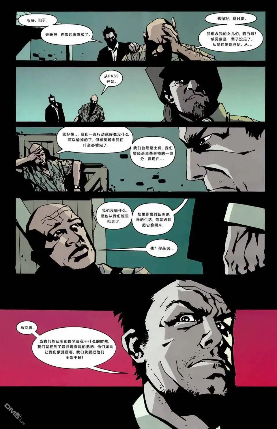 《败类》第1话 第17页