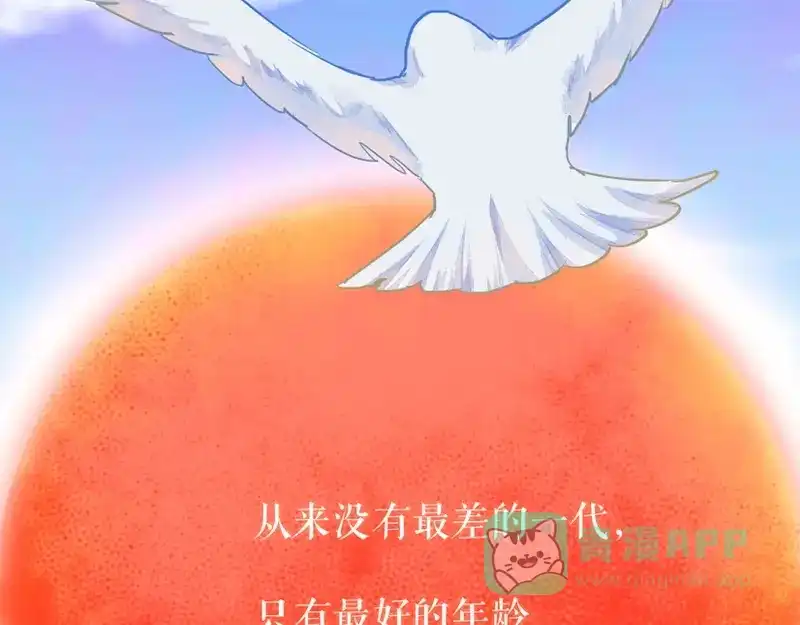 《百年后，少年依旧》 百年后，少年依旧 第86页