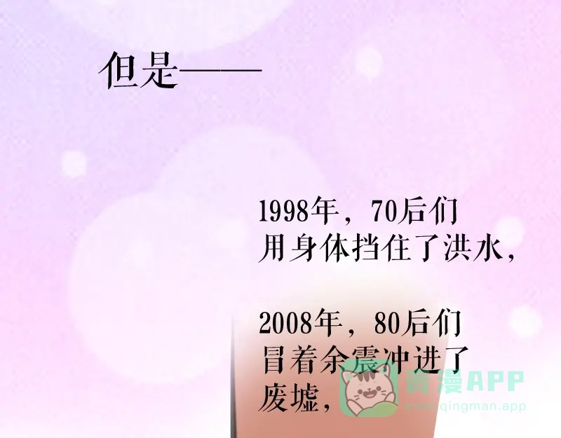 《百年后，少年依旧》 百年后，少年依旧 第76页