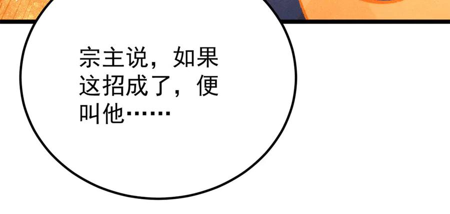 《万古最强宗》378 为何参加龙虎争霸！ 第167页