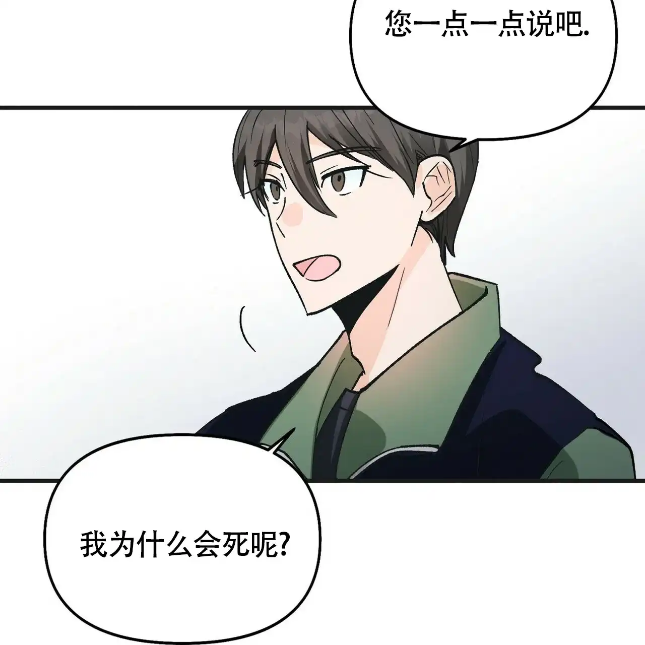《百日夜话》第1话 第34页
