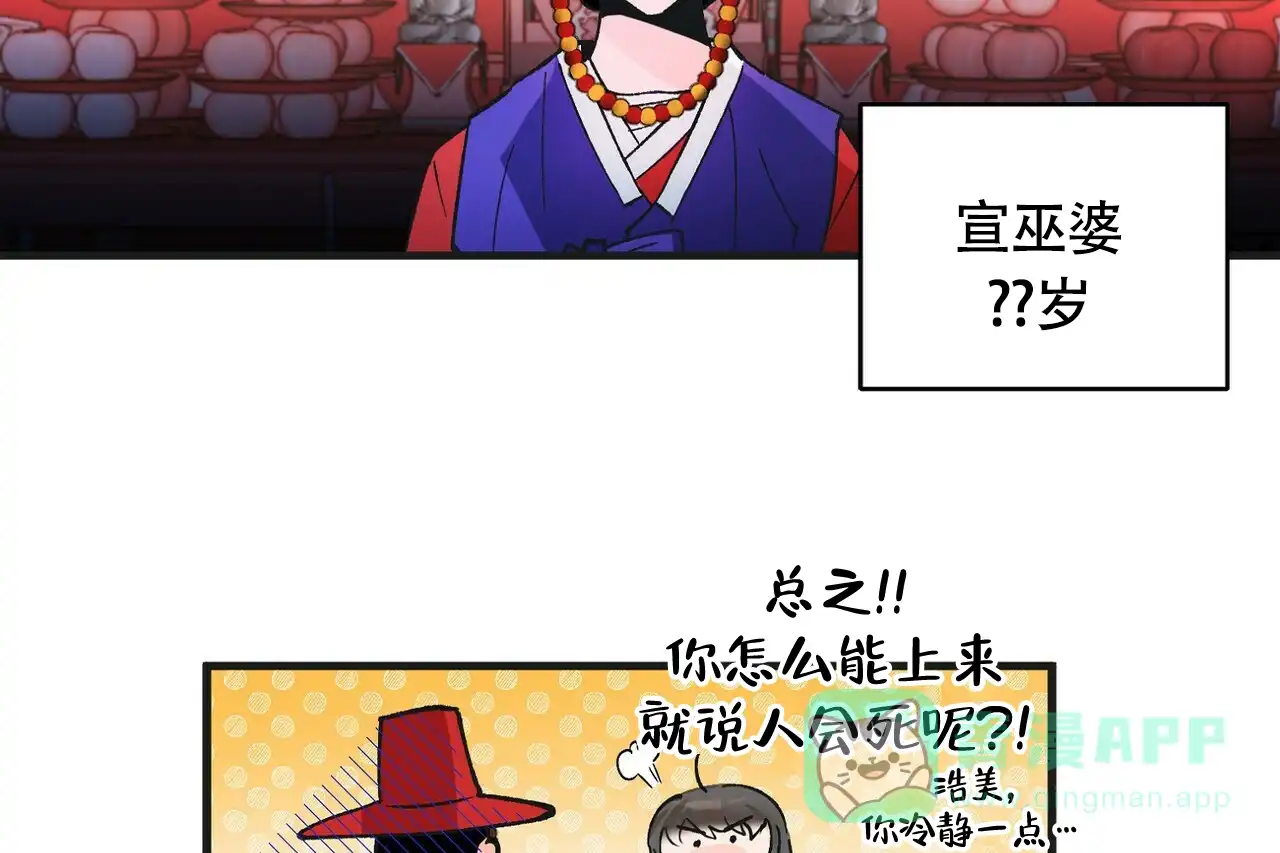 《百日夜话》第1话 第31页
