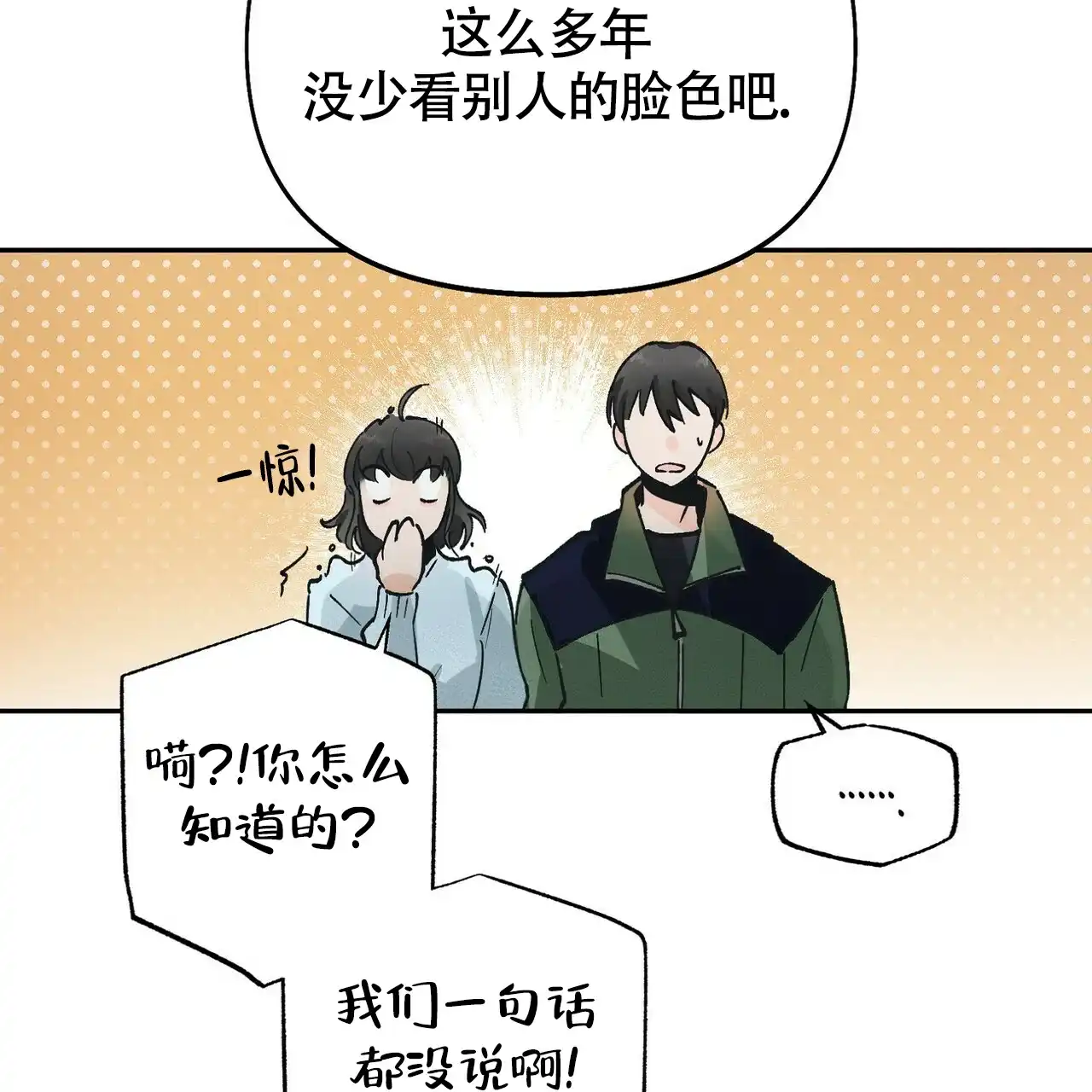 《百日夜话》第1话 第52页