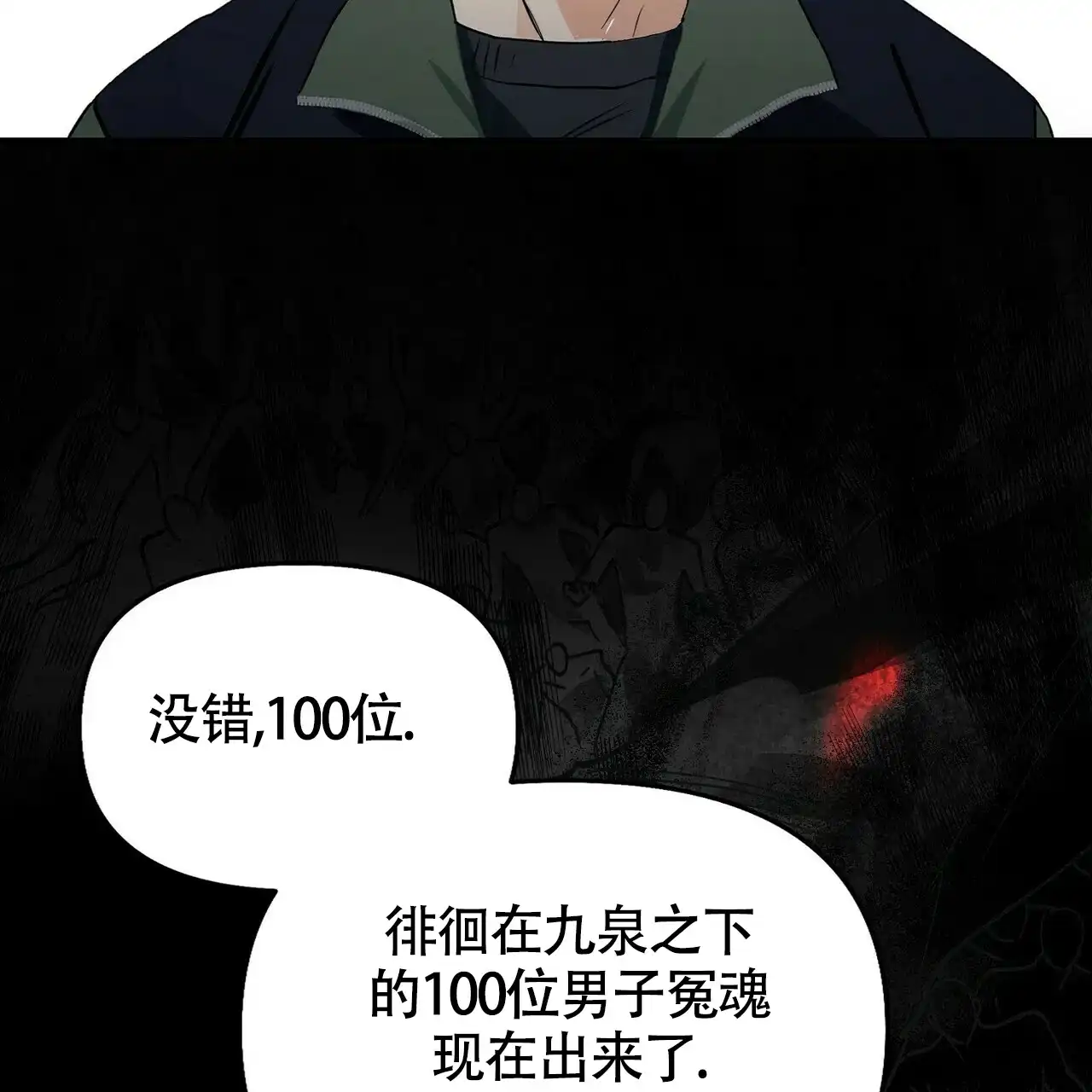 《百日夜话》第1话 第68页