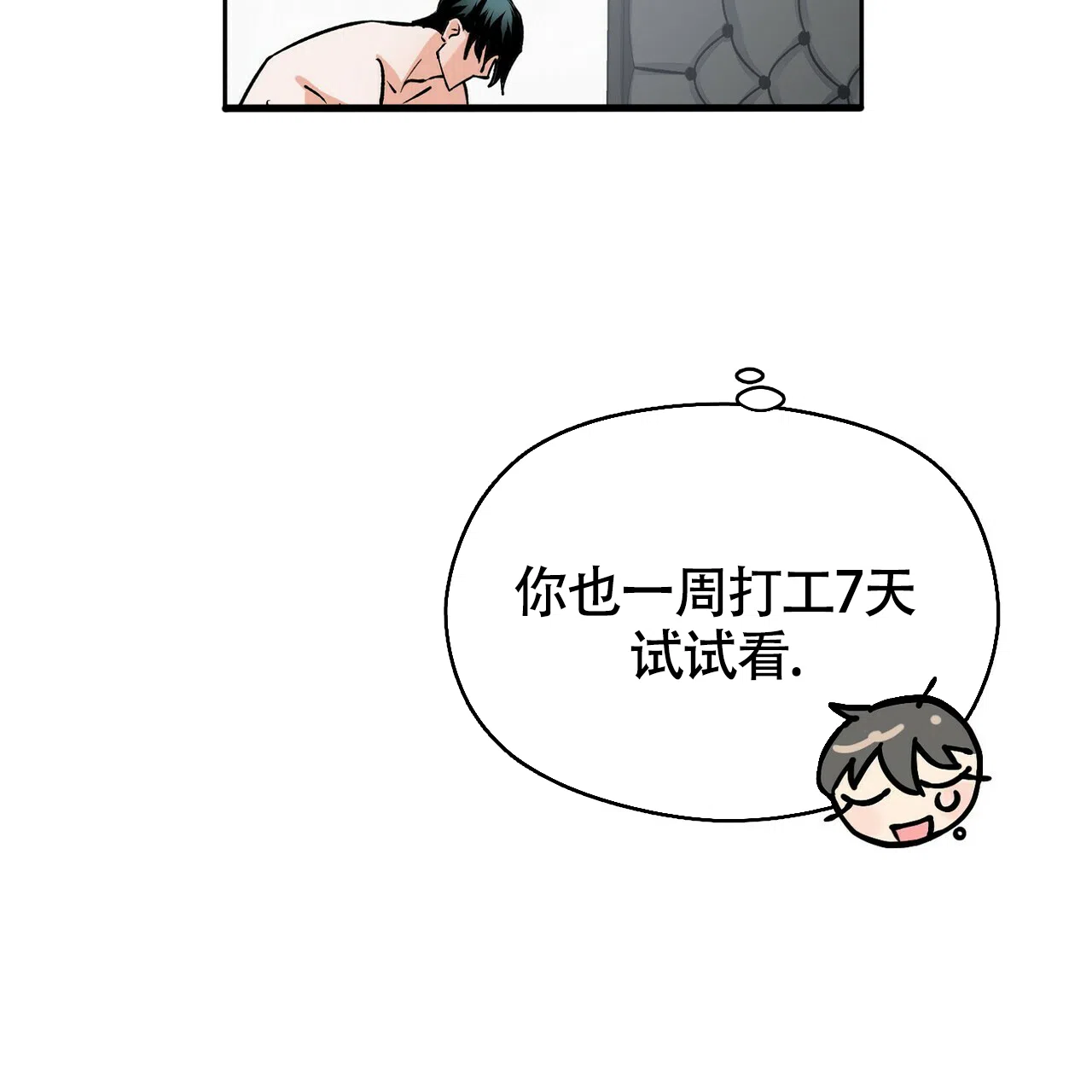 《百日夜话》第11话 第78页