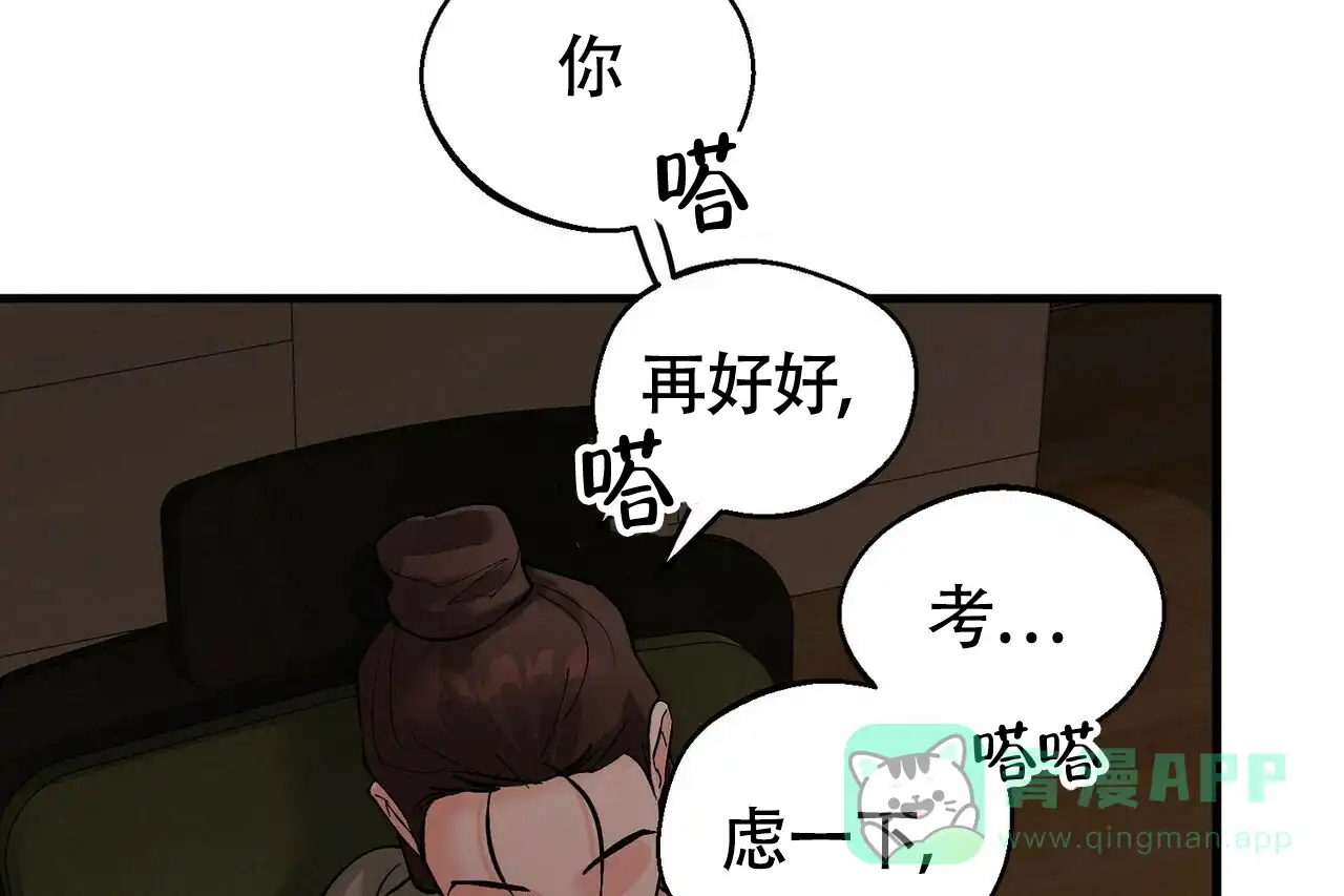 《百日夜话》第12话 第76页