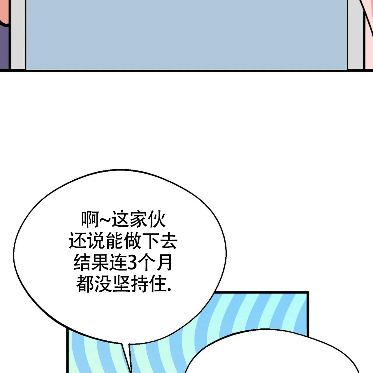 《百日夜话》第12话 第73页
