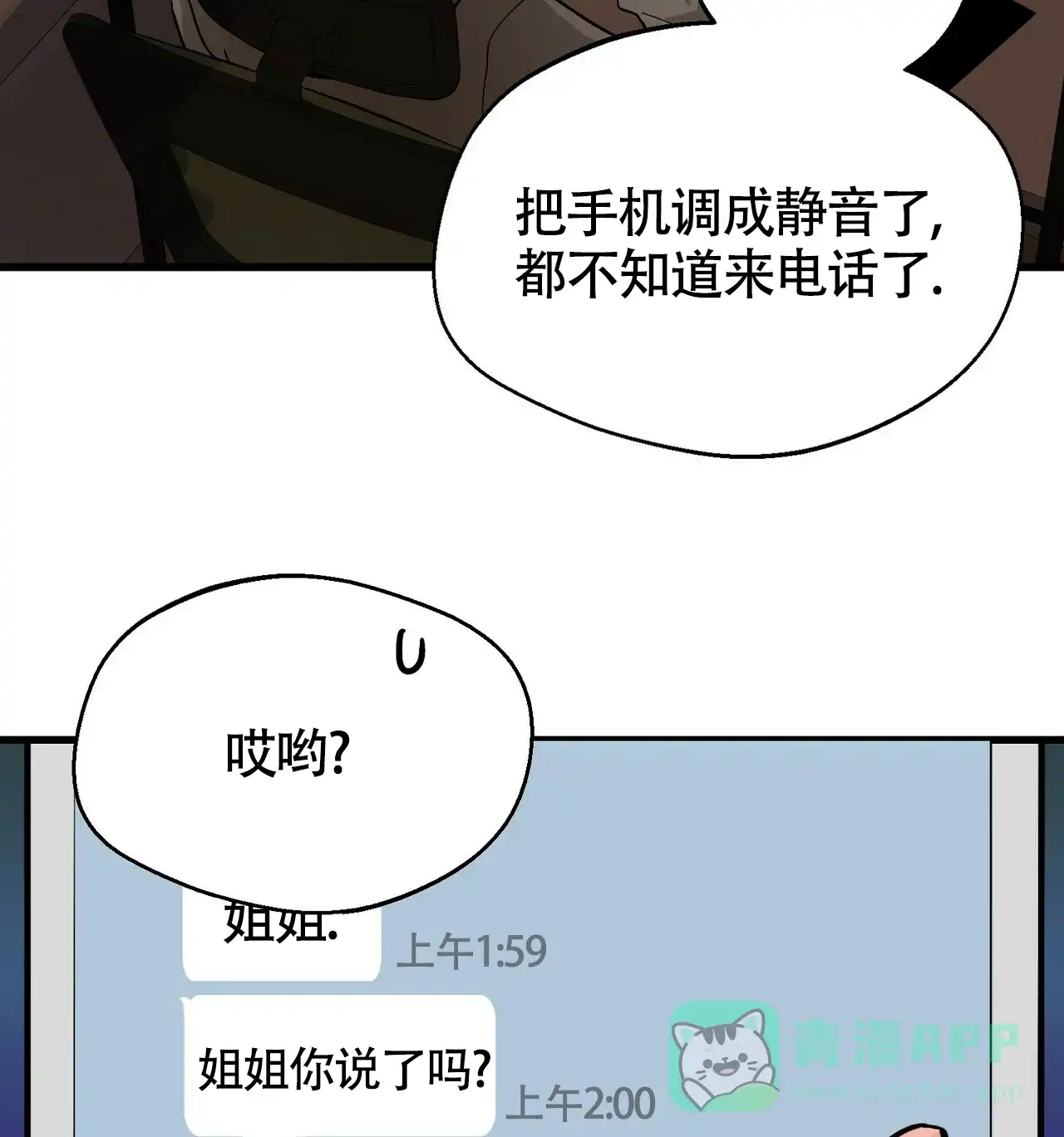 《百日夜话》第12话 第71页
