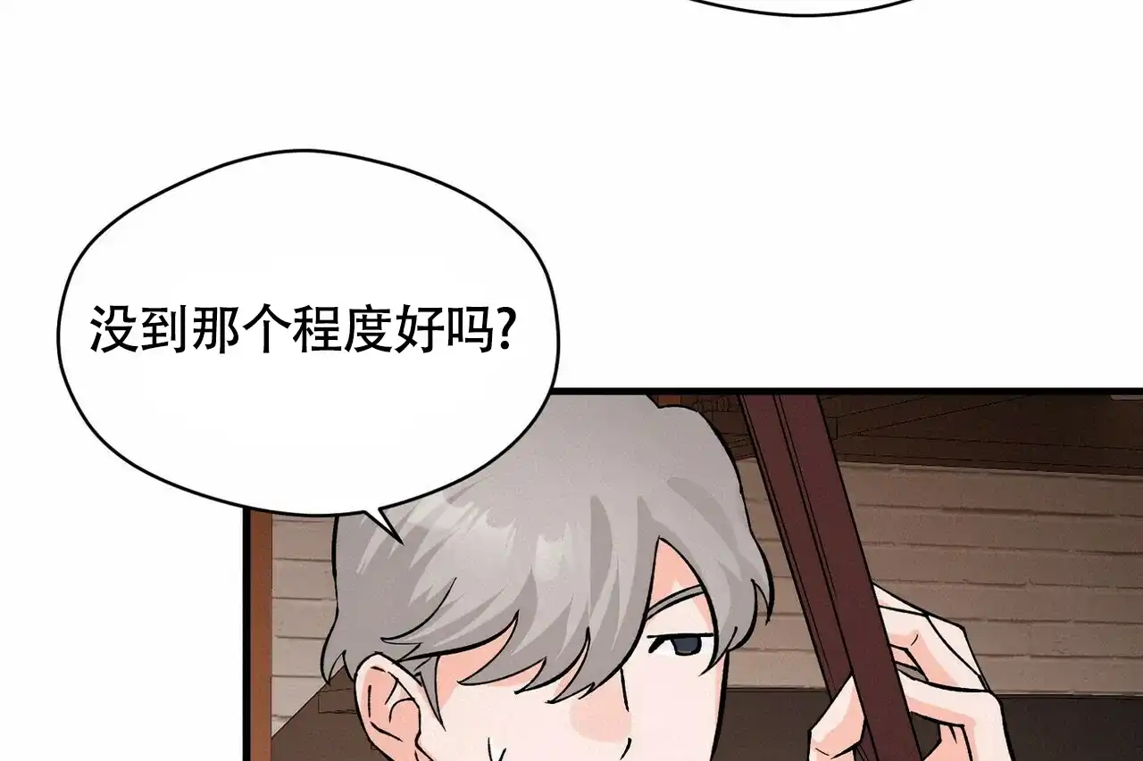 《百日夜话》第13话 第18页