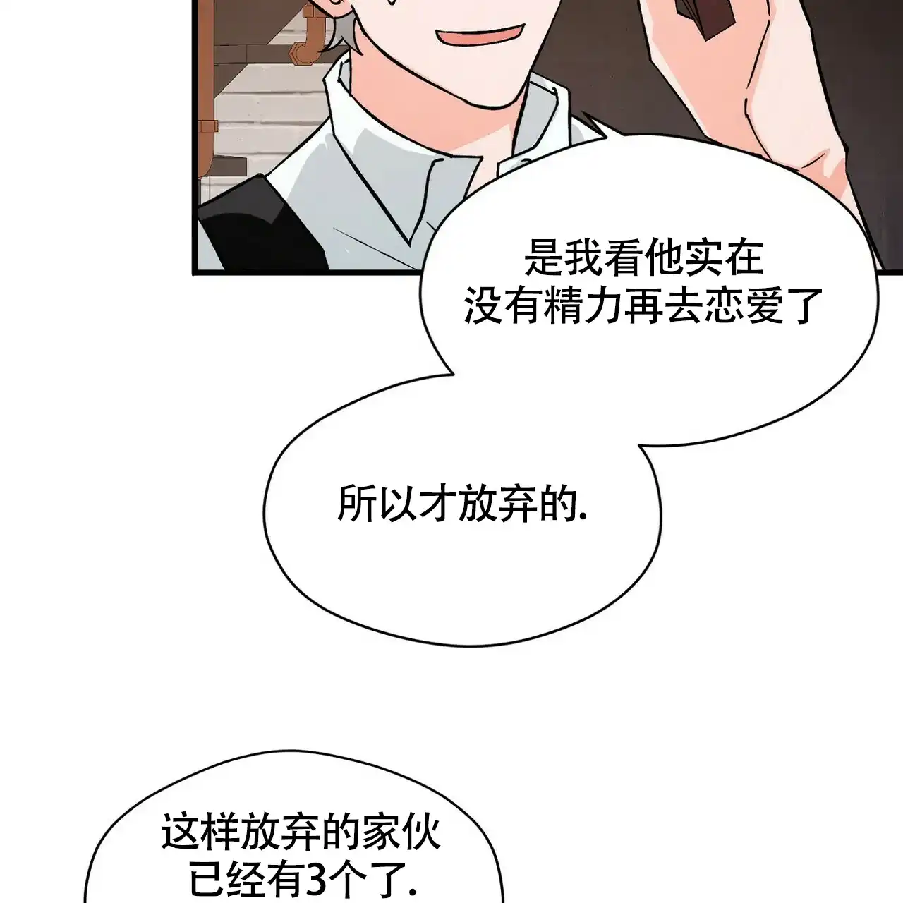 《百日夜话》第13话 第19页