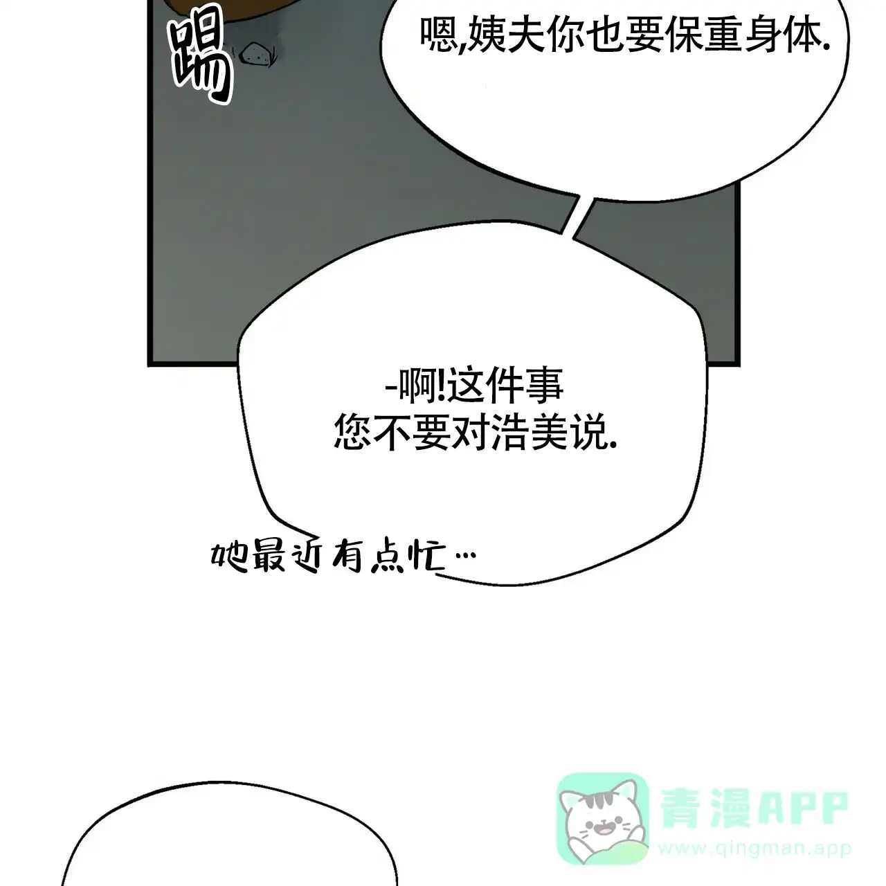 《百日夜话》第13话 第51页