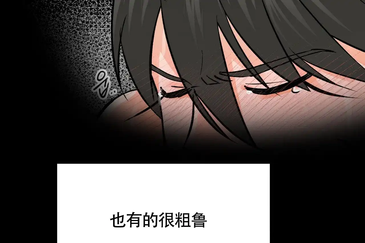《百日夜话》第14话 第8页