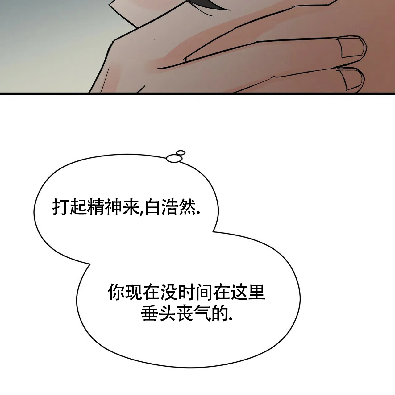 《百日夜话》第14话 第25页