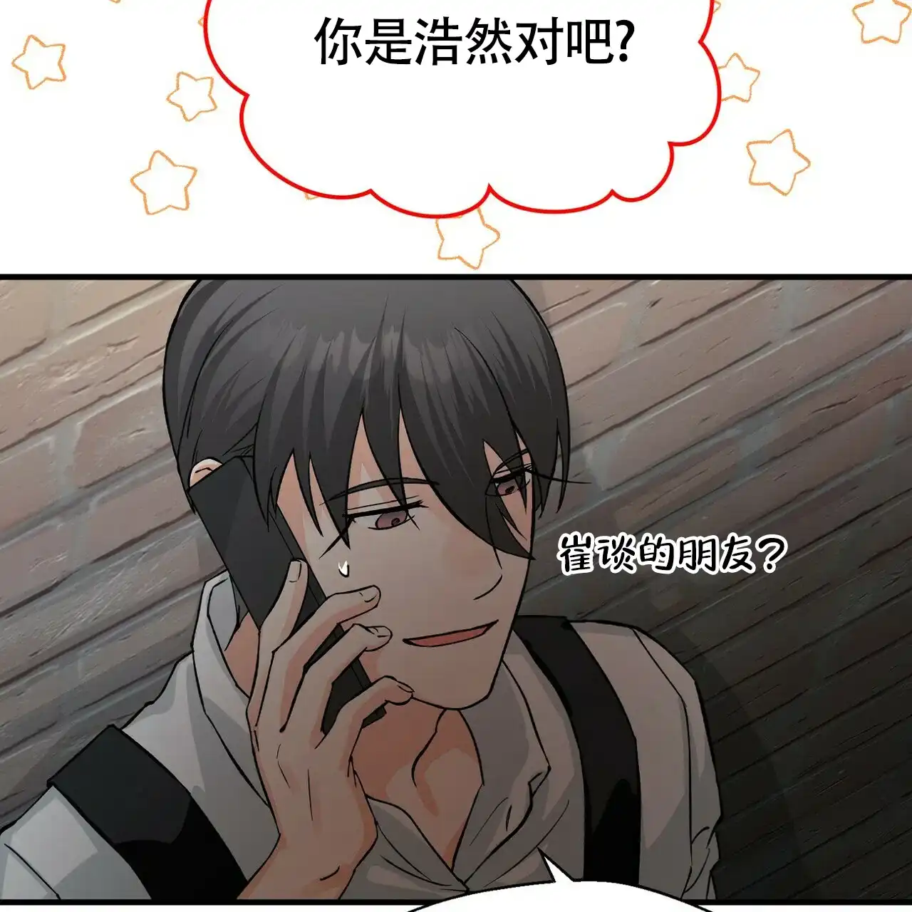 《百日夜话》第14话 第33页