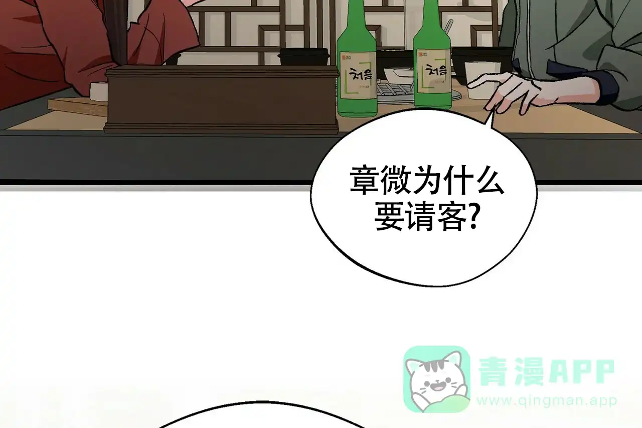 《百日夜话》第15话 第36页