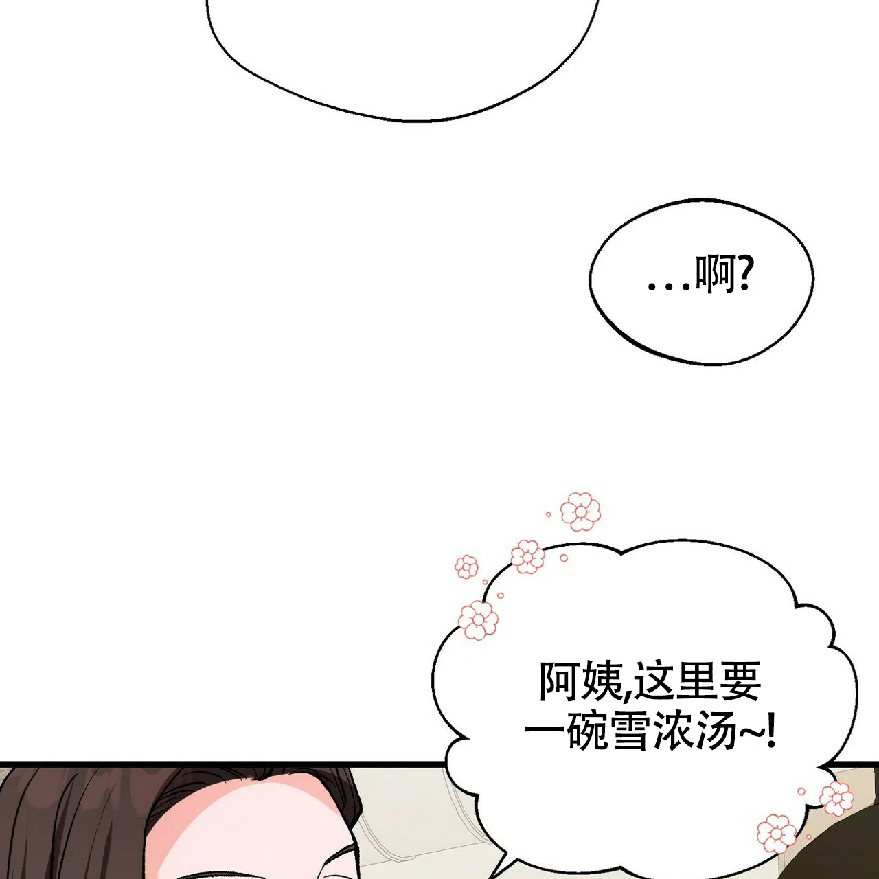 《百日夜话》第15话 第17页