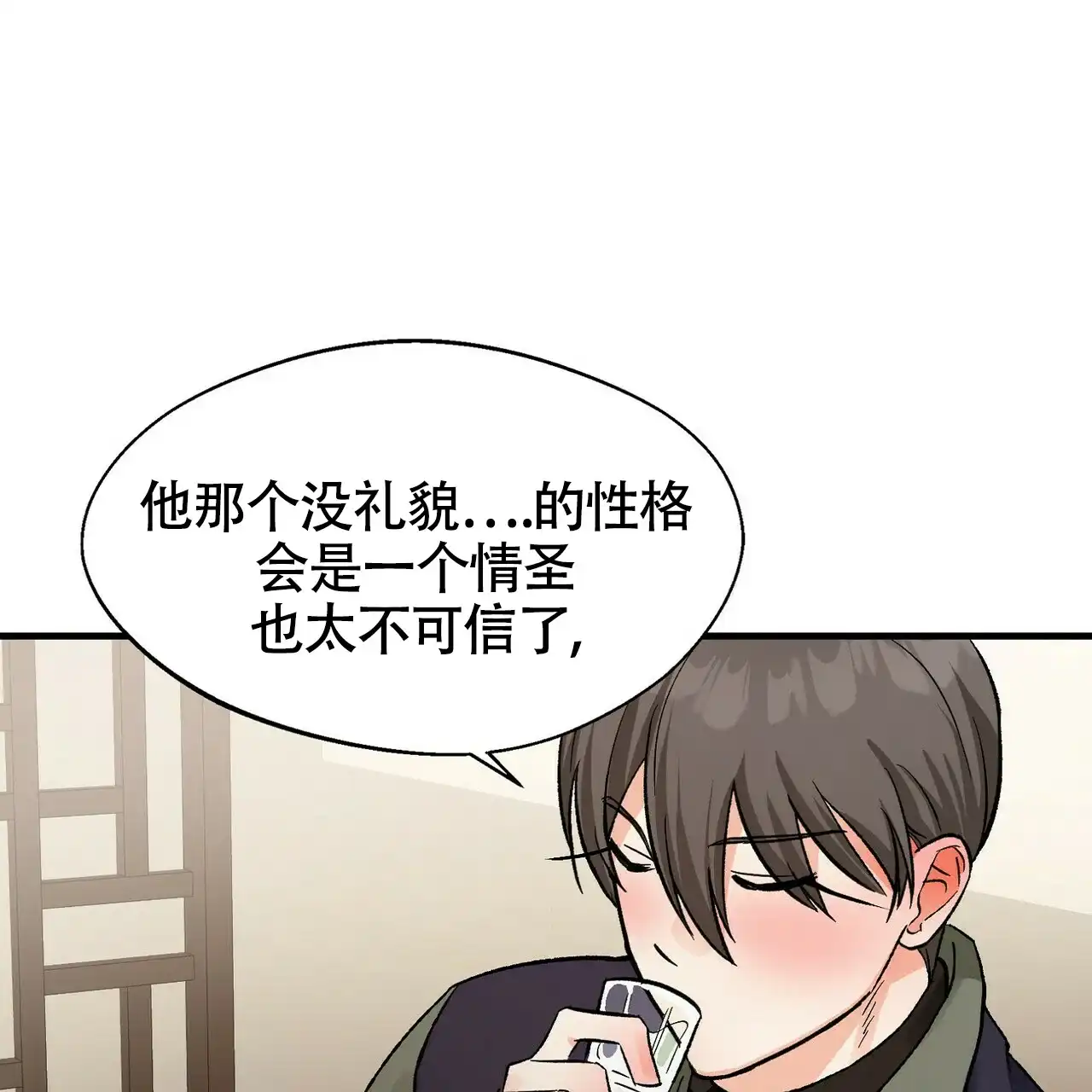 《百日夜话》第16话 第14页